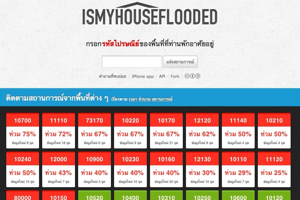 Screenshot of IsMyHouseFlooded